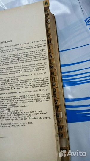 Военный немецко-русский словарь