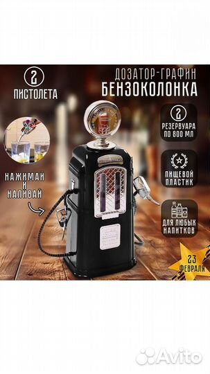 Подарок на День рождения мужчине.Бар Бензоколонка