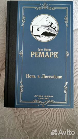 Книги Ремарк