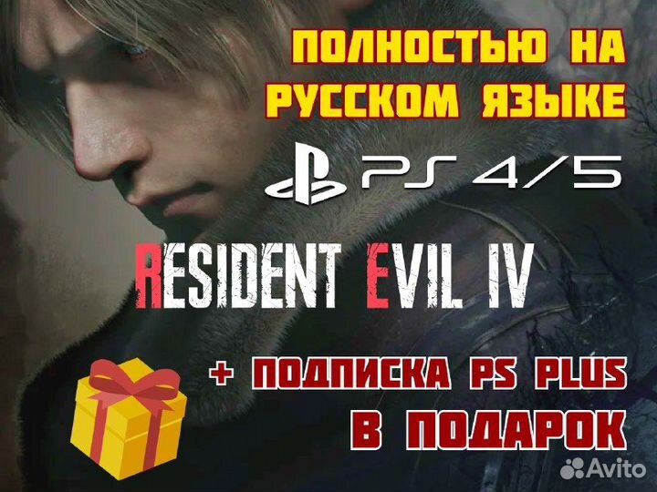 Resident evil remake PS4 PS5 на русском языке
