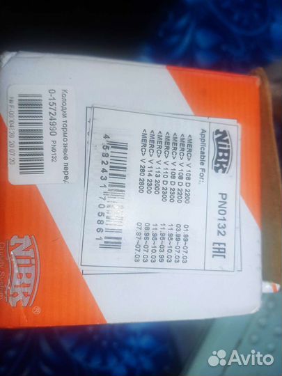 Тормозные колодки