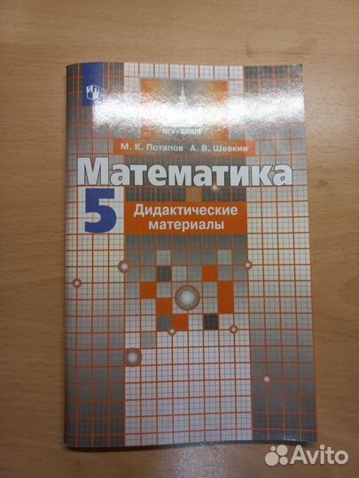 Дидактические материалы по математике 5 класс