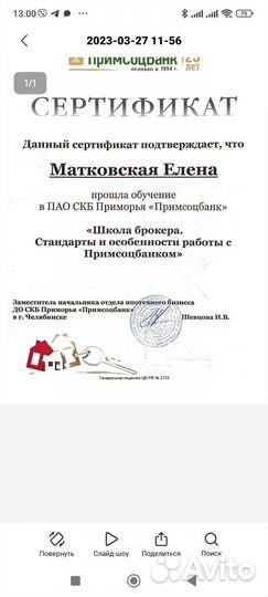 Услуги риэлтора