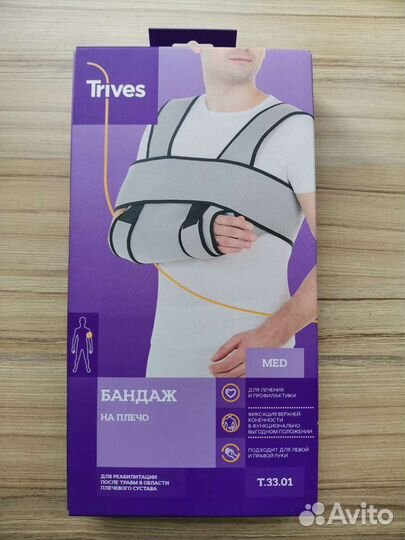 Бандаж на плечо (повязка Дезо)