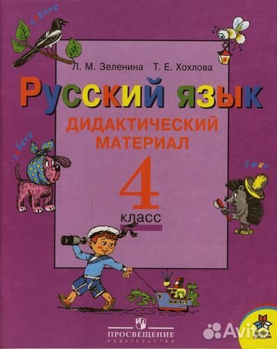 Учебники 1-4 класс, букварь