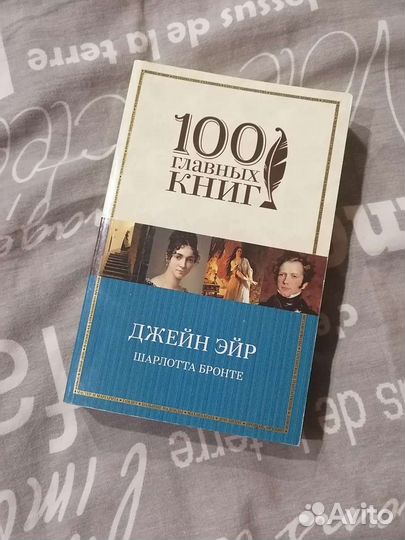 Книга Шарлотта Бронте Джейн Эйр