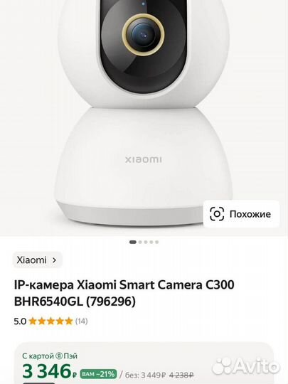 Камера видеонаблюдения IP Xiaomi SMART c300