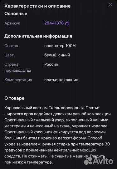 Карнавальный костюм 