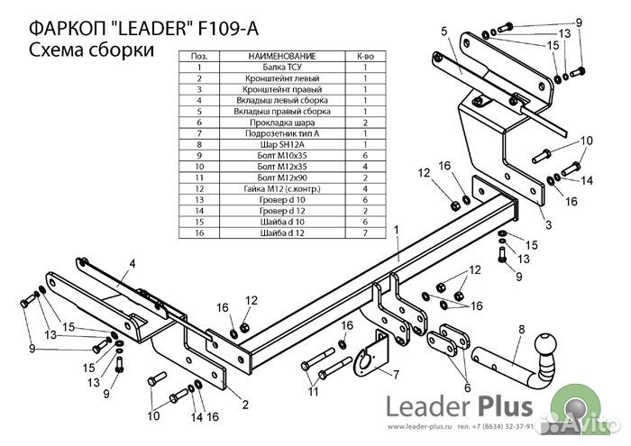 Фаркоп Лидер-Плюс Ford Focus 2 Универсал 2004-2010