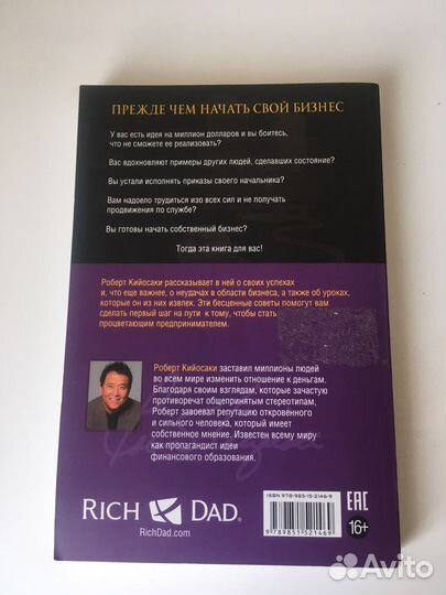 Книга Р.Кийосаки