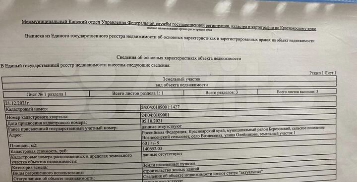 Участок 6,5 сот. (ИЖС)