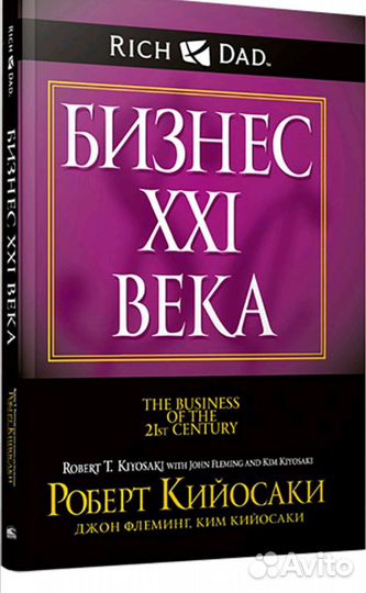 Книги Кийосаки