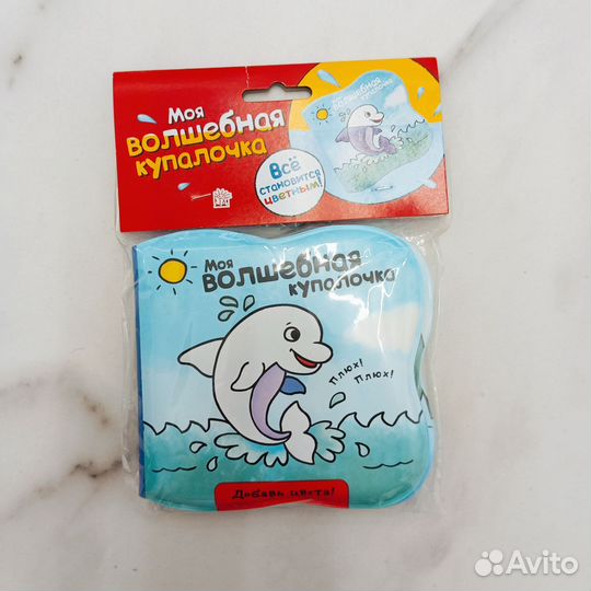 Многоразовая раскраска Волшебная купалочка, новая