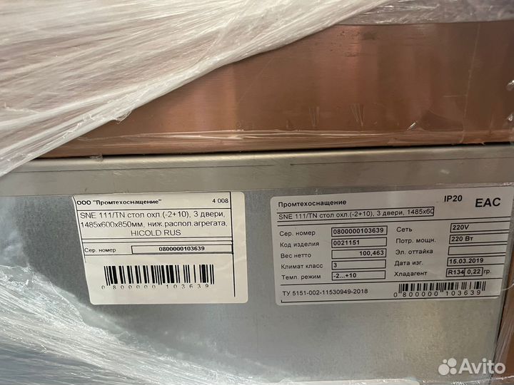 Холодильный стол hicold