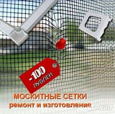 Москитные сетки за час