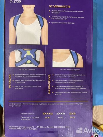 Реклинатор ортопедический детский