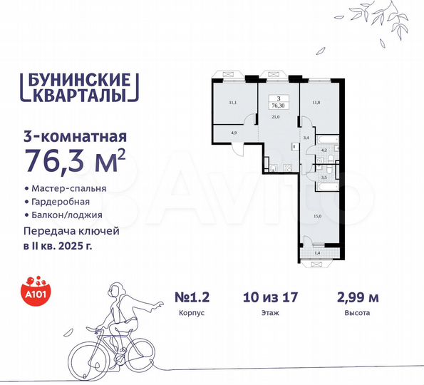 3-к. квартира, 76,3 м², 10/17 эт.