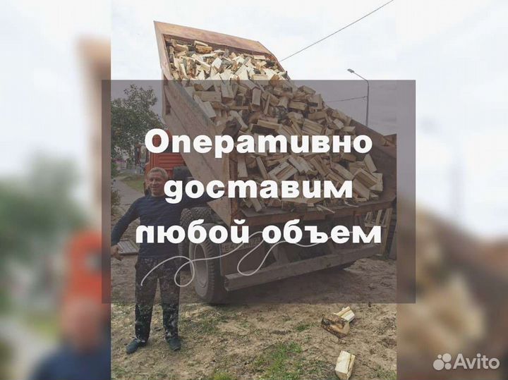 Дрова Качественные