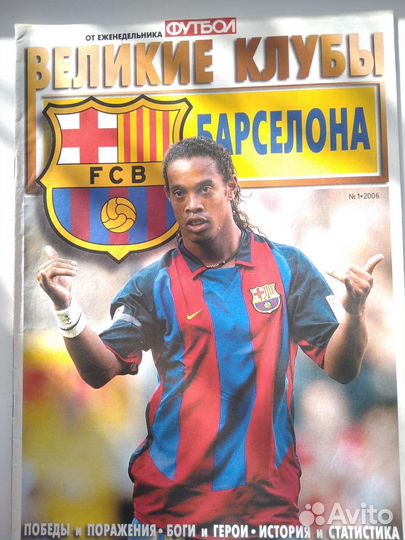 Футбольные коллекционные журналы