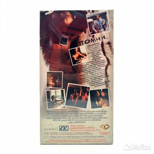 Помни (VHS)