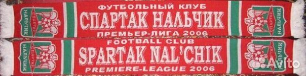 Шарф фк Спартак Нальчик