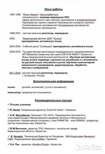 Репетитор по английскому языку / переводчик