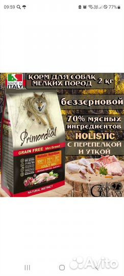 Primordial 6кг корм для кошек, щенков, собак