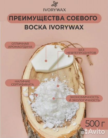 Соевый воск и вощина