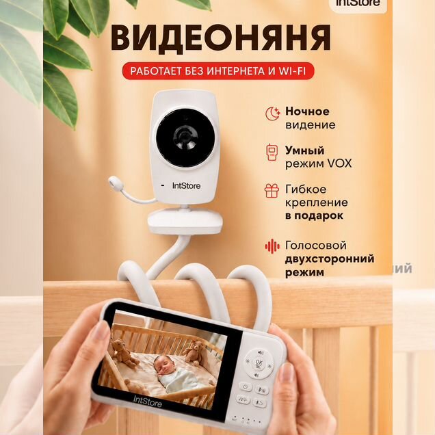 Видеоняня с монитором новая IntStore MC632B