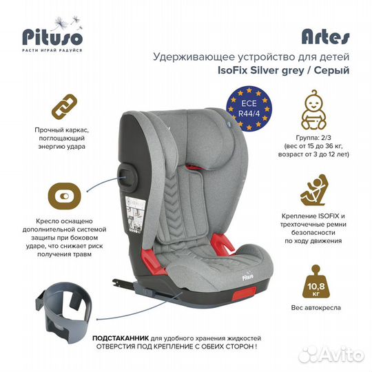 Автокресло Pituso Artes Isofix 15-36 кг