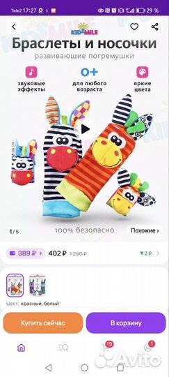Носочки погремушки