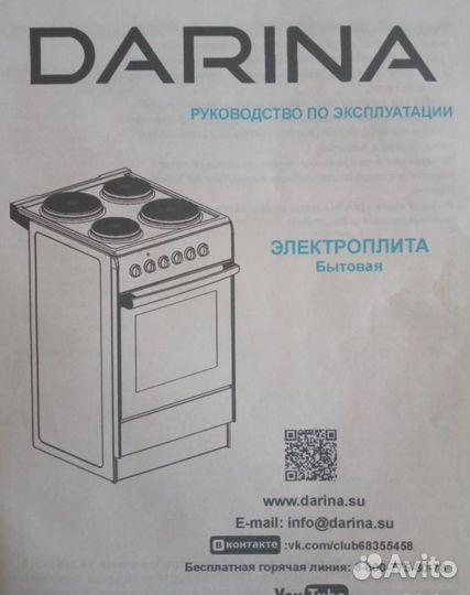 Плита электрическая