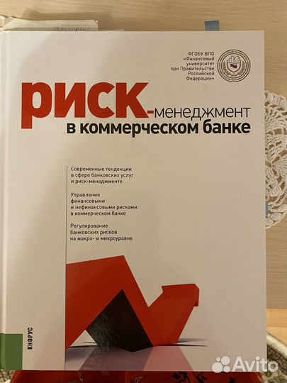 Риск-менеджмент в коммерческом банке