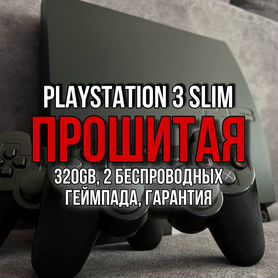 PS3 Slim 320GB, 2 геймпада, 1880 игр, прошитая