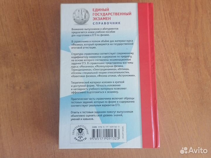 Физика. Справочник для подготовки к ЕГЭ, Пурышева