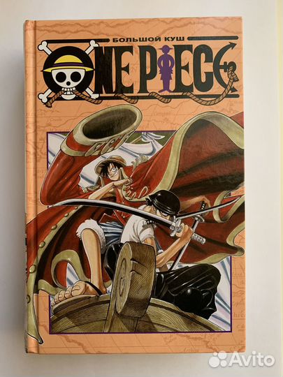 Манга «Ванпис» том 1