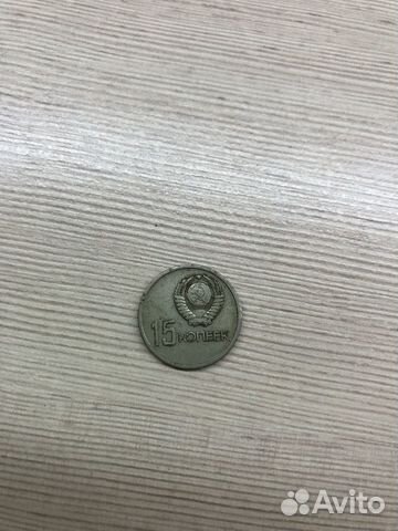 15 копеек 1917 1967