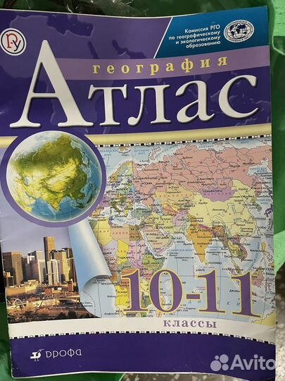 Атлас и контурные карты 10-11 класс