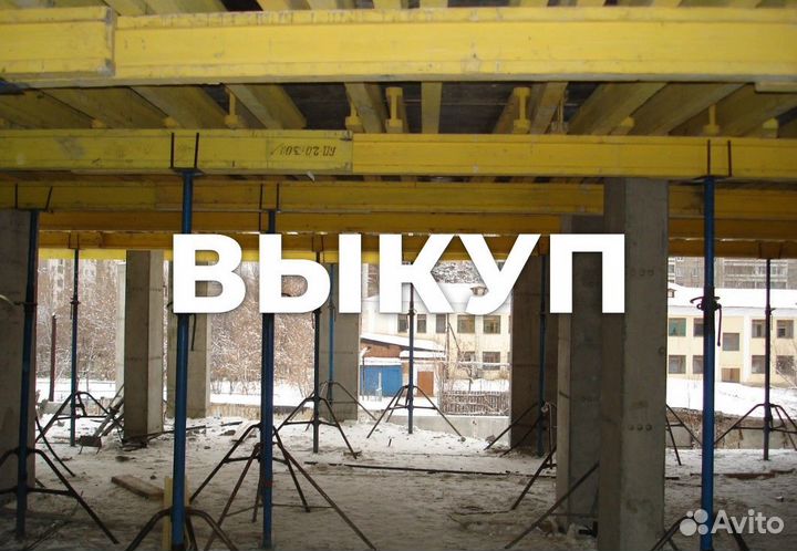 Опалубка перекрытий б/у
