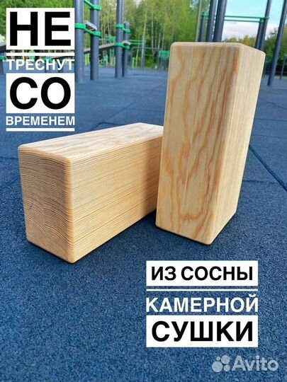 Блок для йоги / кирпич для йоги