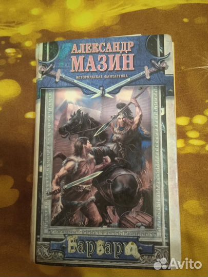 Книги фантастика и др