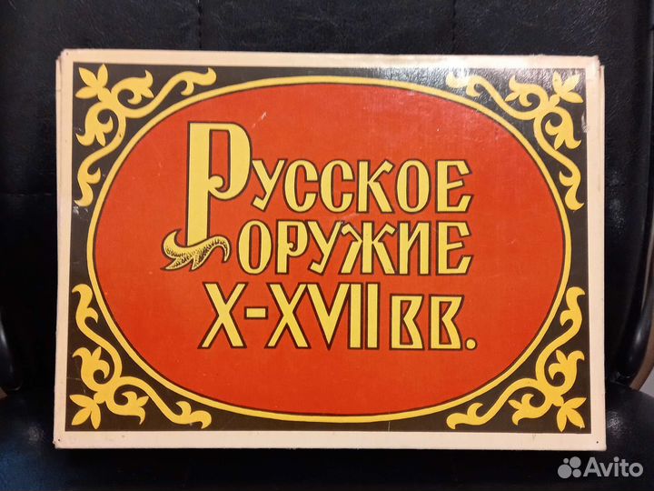 Сувенирный набор спичек. Русское оружие X-xvii BB
