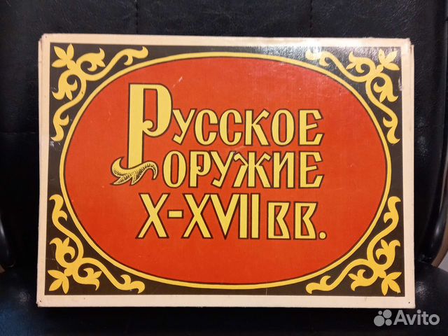 Сувенирный набор спичек. Русское оружие X-xvii BB