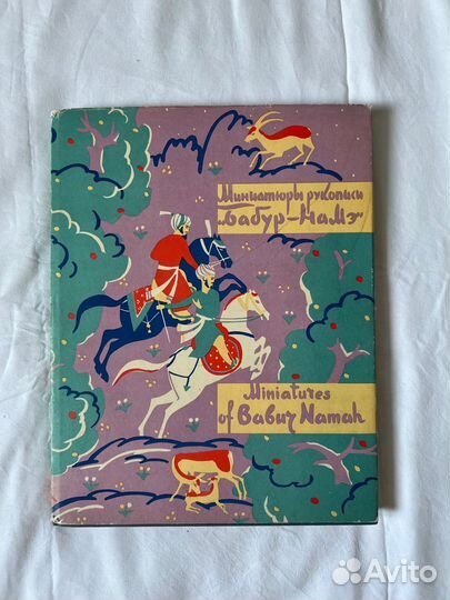 Миниатюры рукописи Бабур-Намэ