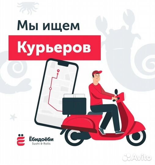 Требуется курьер