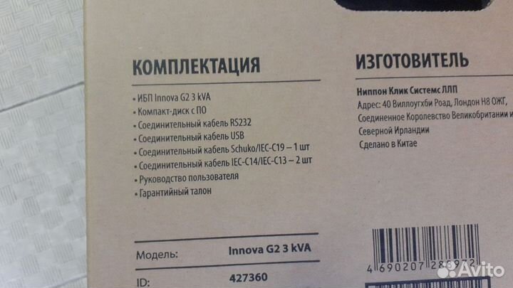 Ибп Ippon innova G2 2700 Вт