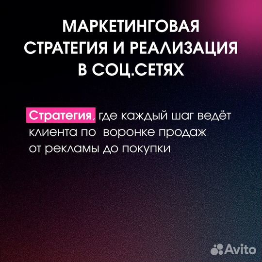 Таргетолог / Маркетолог/ Продвижение для товарки