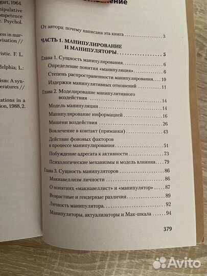 Манипулирование и защита от манипуляций