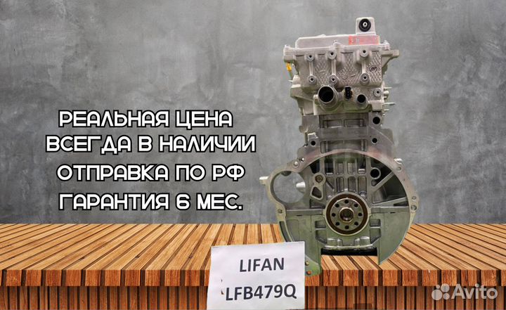 Новый двигатель Lifаn LFB479Q