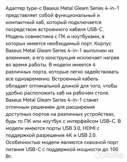 Хаб Baseus Metal Gleam seris 4-in-1 type